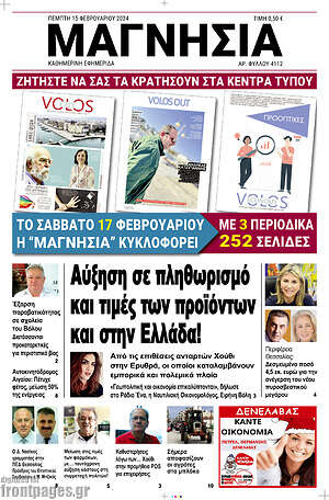 Πρωτοσέλιδο Μαγνησία