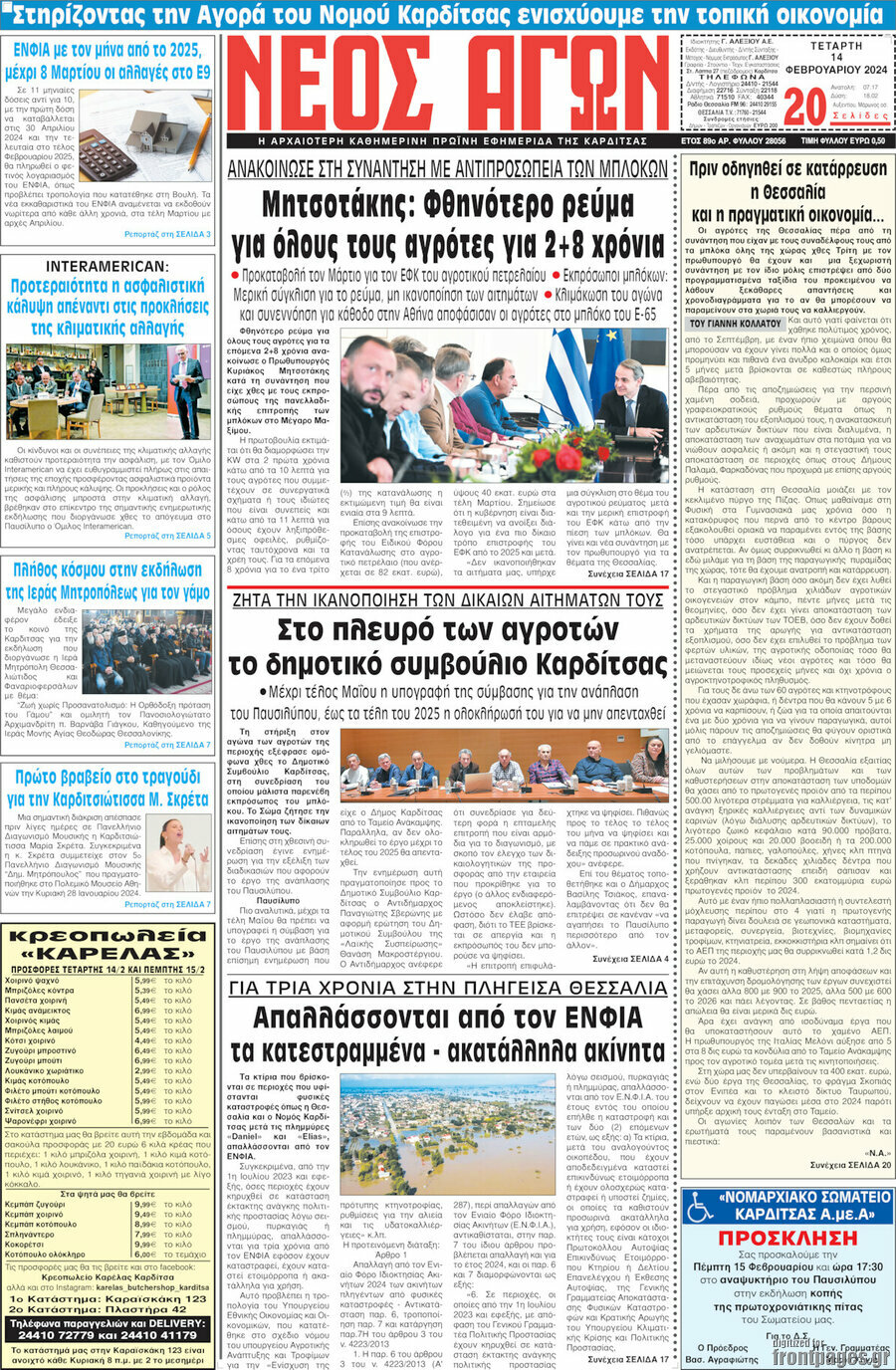 Νέος Αγών
