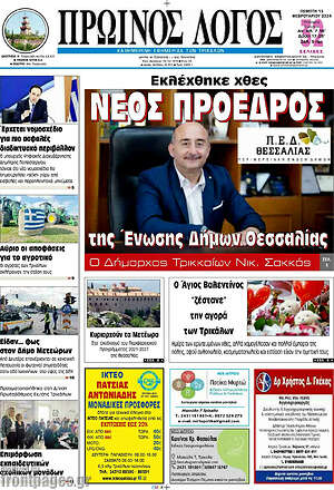 Πρωτοσέλιδο Πρωινός Λόγος