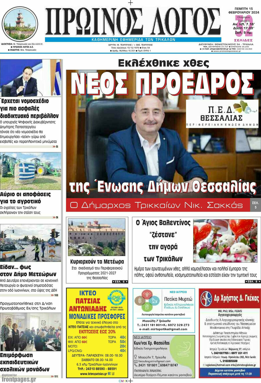 Πρωινός Λόγος