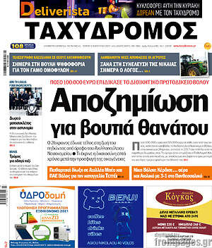 Πρωτοσέλιδο Ταχυδρόμος