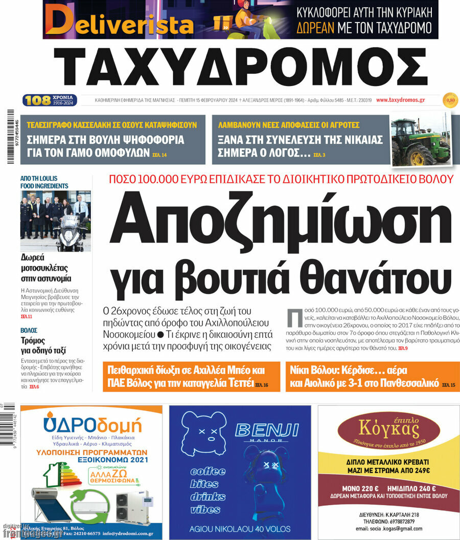 Ταχυδρόμος