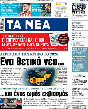 Τα Νέα: Αέριο από την Κύπρο το 2026: Ένα θετικό νέο...