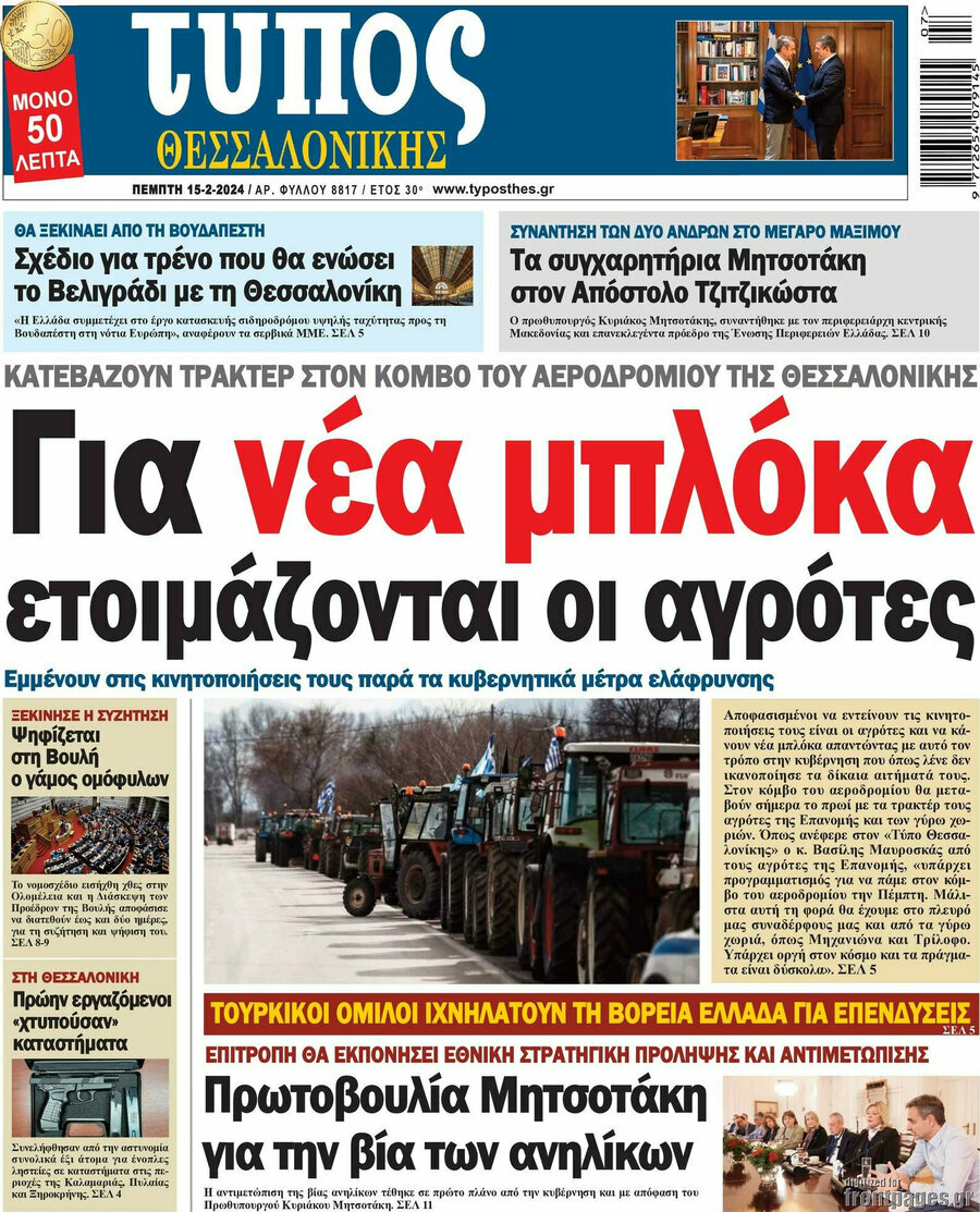 Τύπος Θεσσαλονίκης