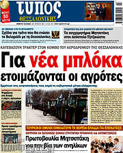 /Τύπος Θεσσαλονίκης