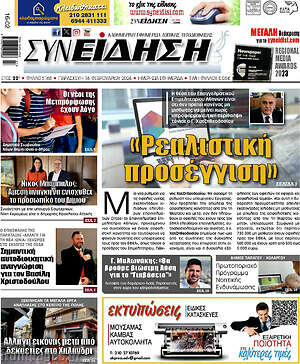 Πρωτοσέλιδο Συνείδηση