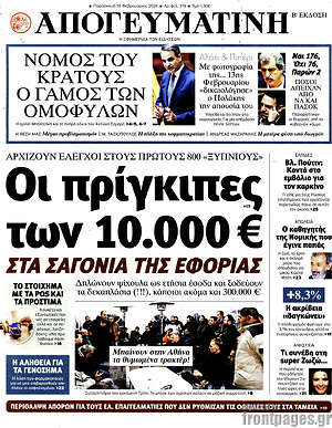 Απογευματινή - Οι πρίγκηπες των 10.000 ευρώ € στα σαγόνια της εφορίας