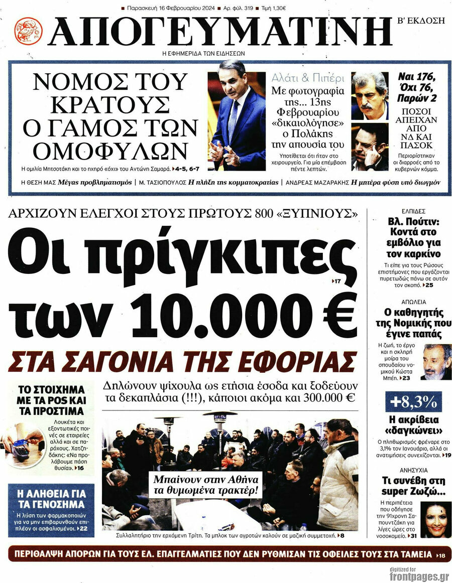 Απογευματινή