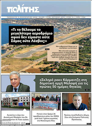 Πρωτοσέλιδο Ο Πολίτης