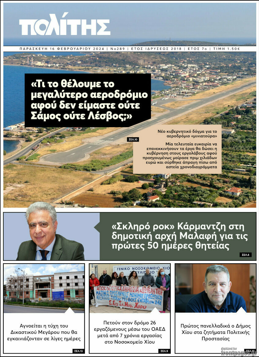 Ο Πολίτης