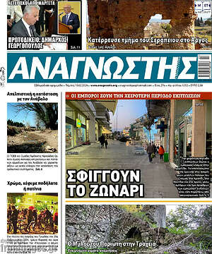 Πρωτοσέλιδο Αναγνώστης