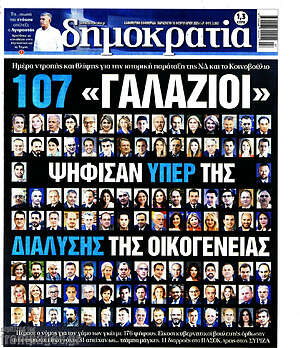 Εφημερίδα Δημοκρατία