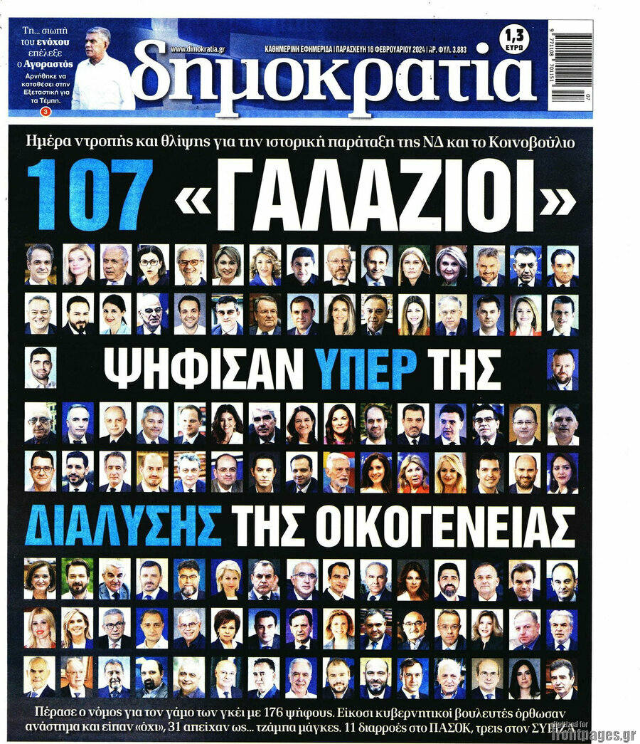 Δημοκρατία