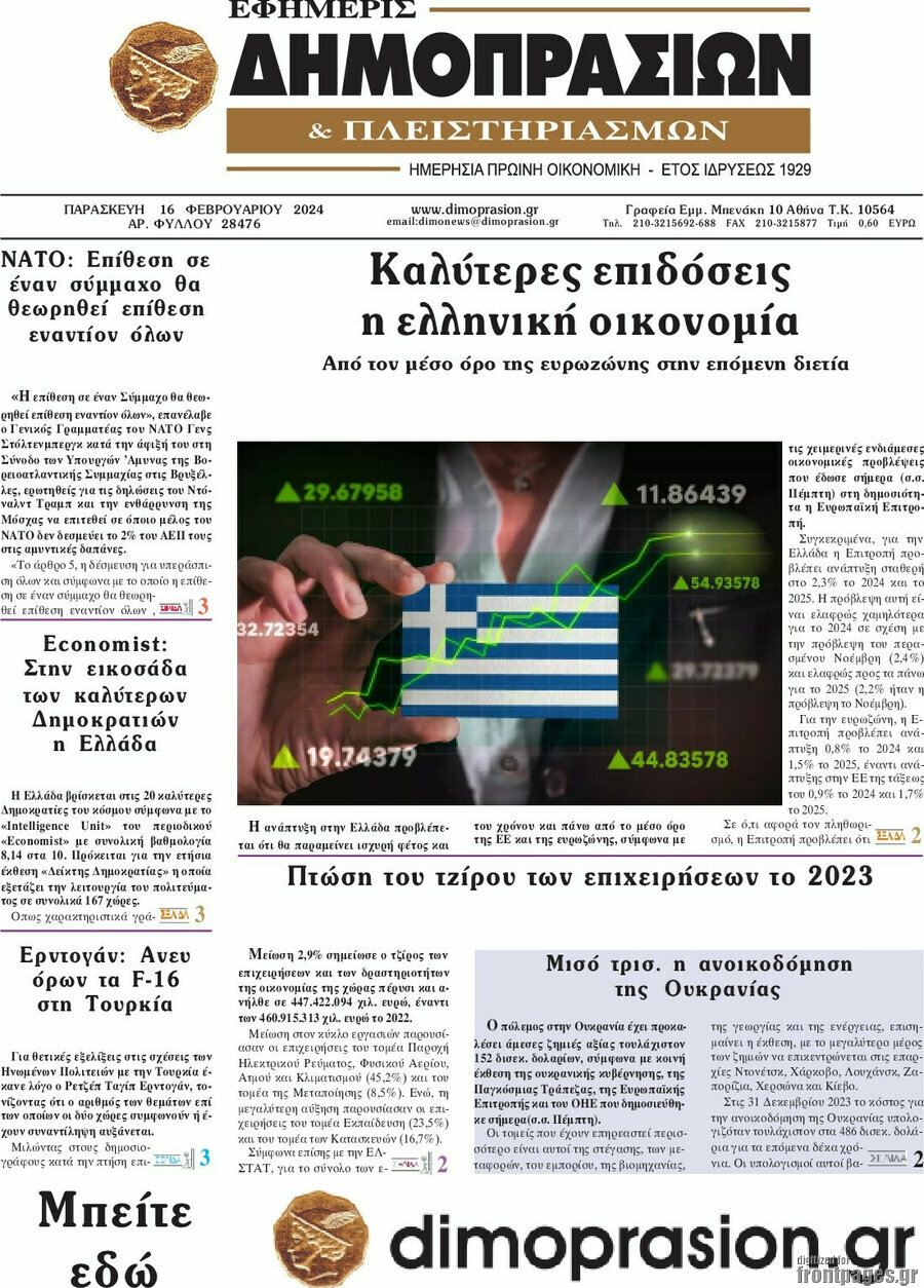 Εφημερίς Δημοπρασιών