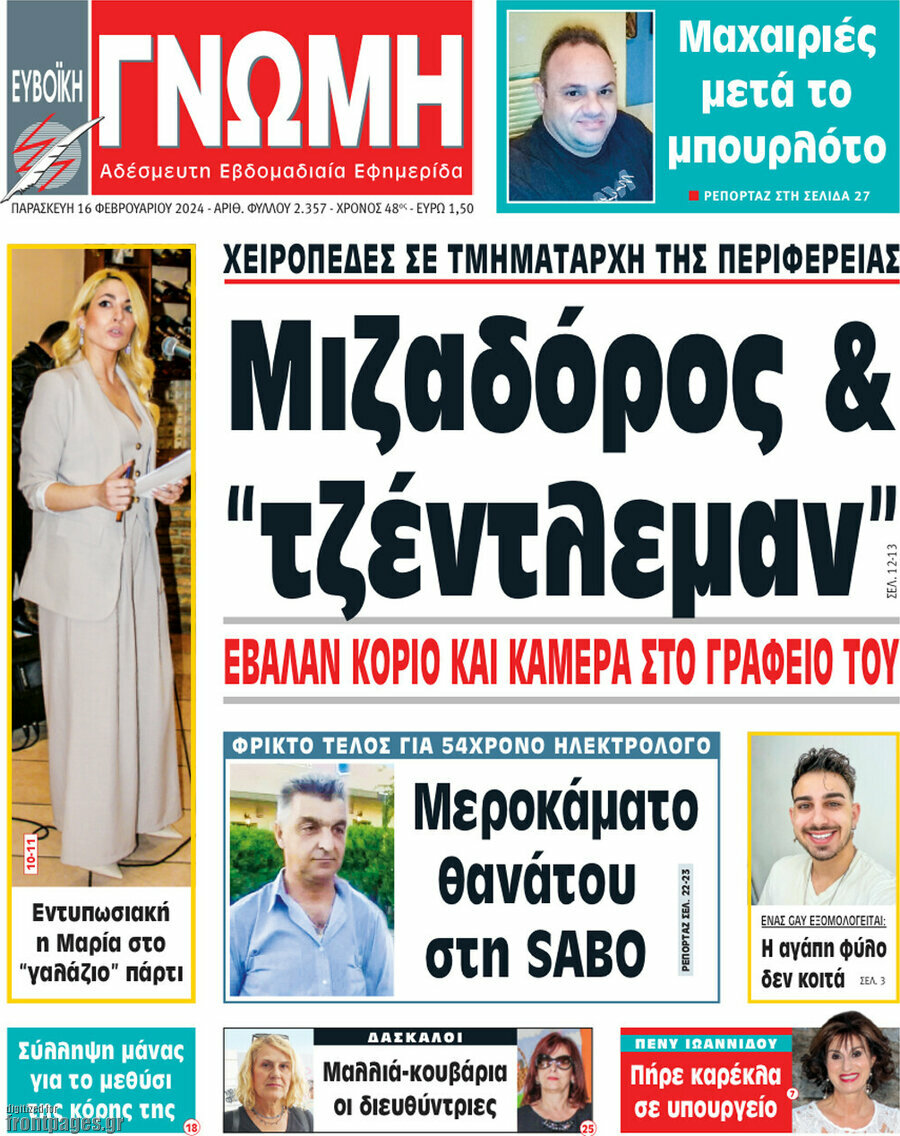 Ευβοϊκή Γνώμη