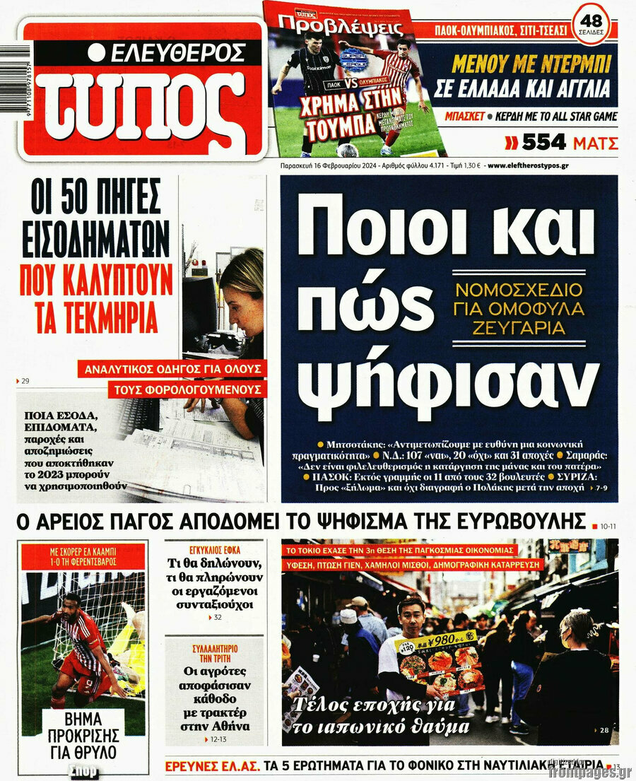 Ελεύθερος Τύπος