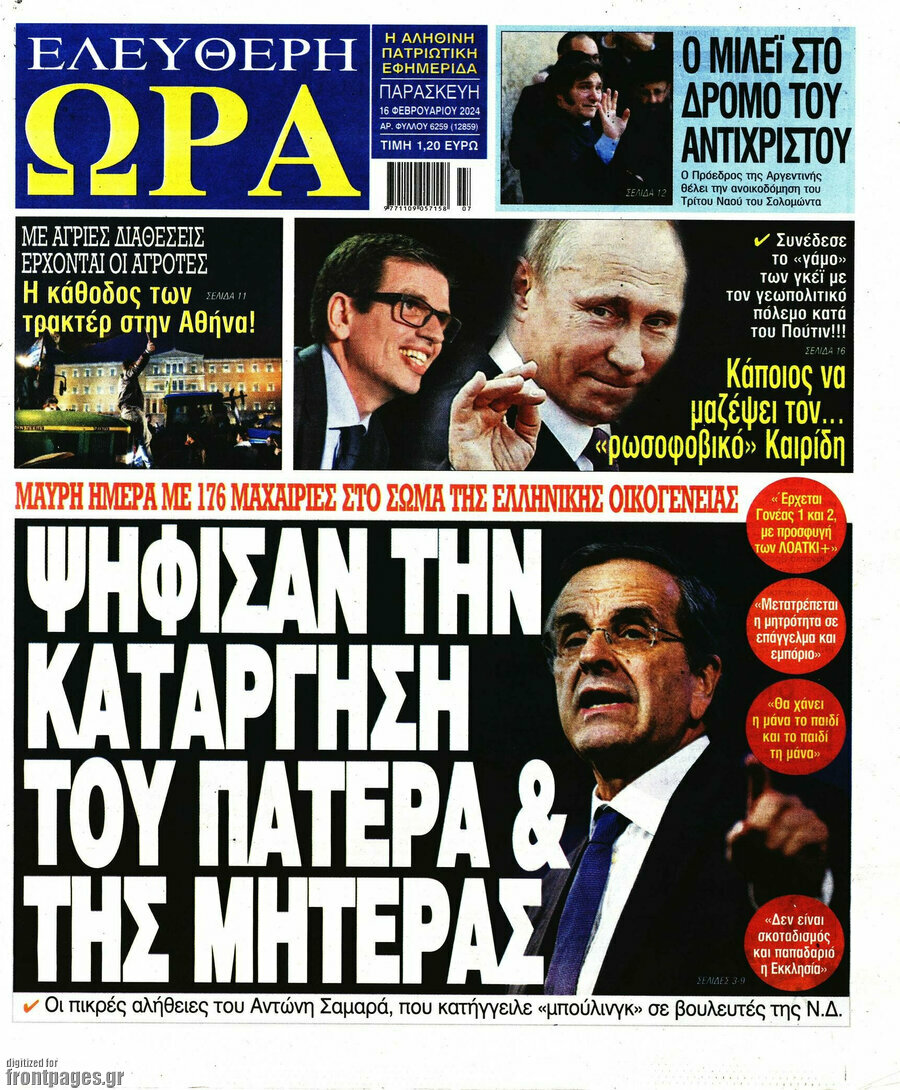 Ελεύθερη ώρα