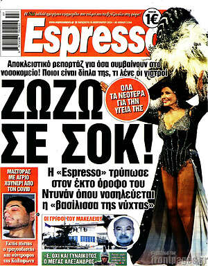 Εφημερίδα Espresso