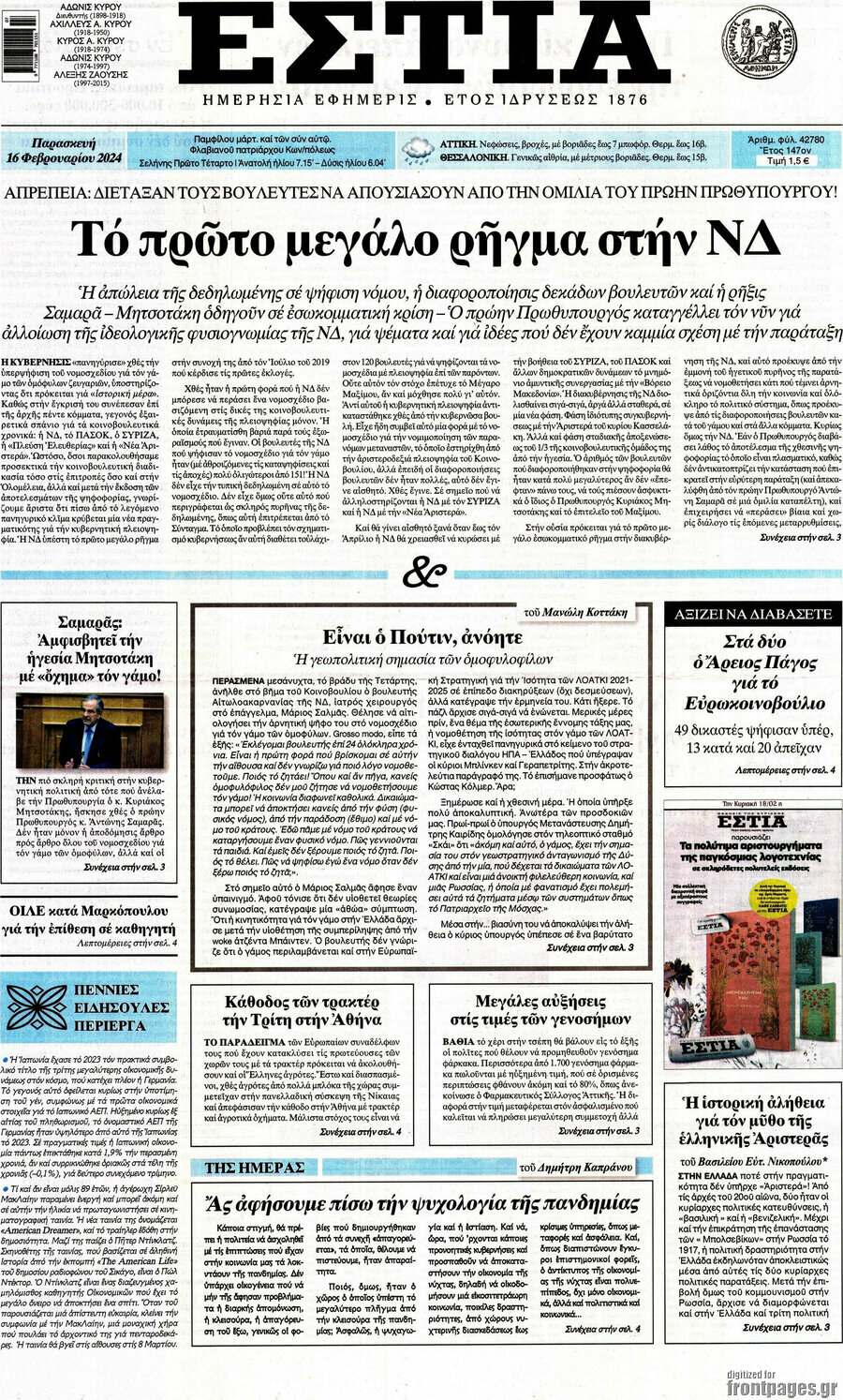 Εστία