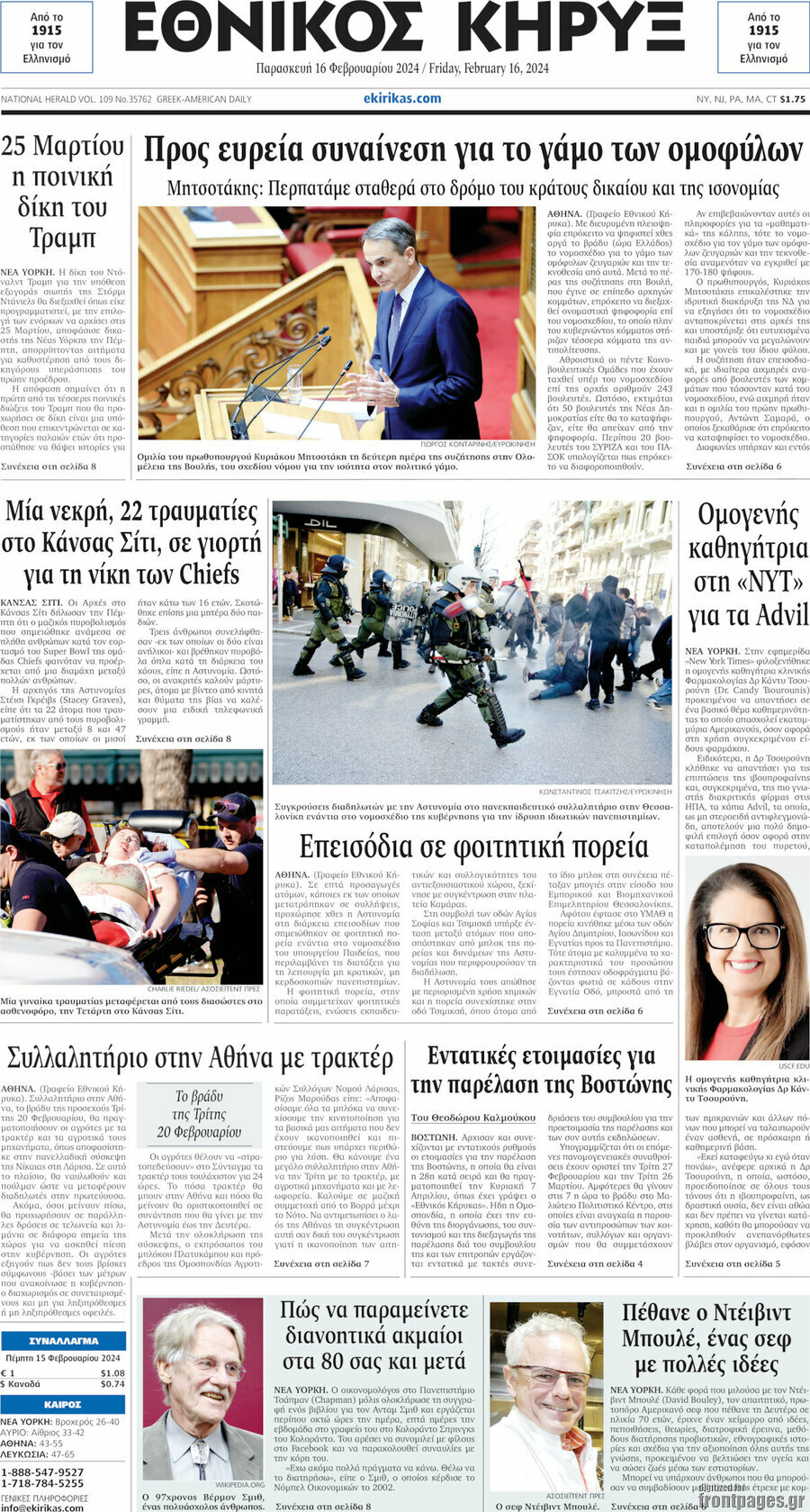 Εθνικός Κήρυξ