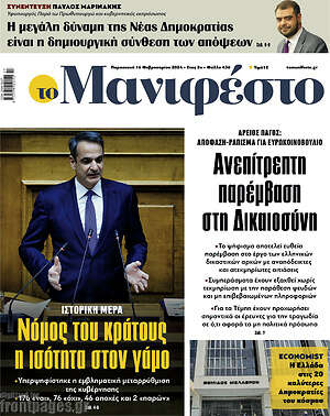 Εφημερίδα Manifesto