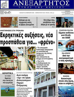 Πρωτοσέλιδο Ανεξάρτητος