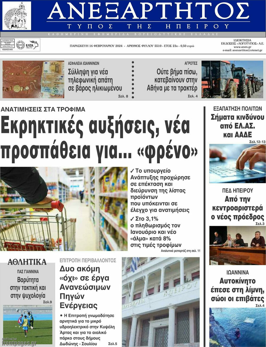 Ανεξάρτητος