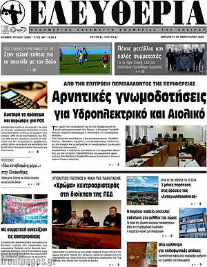Πρωτοσέλιδο Ελευθερία