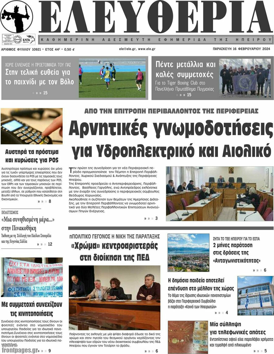 Ελευθερία