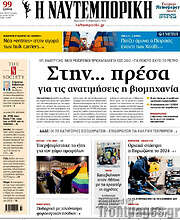 /Η Ναυτεμπορική