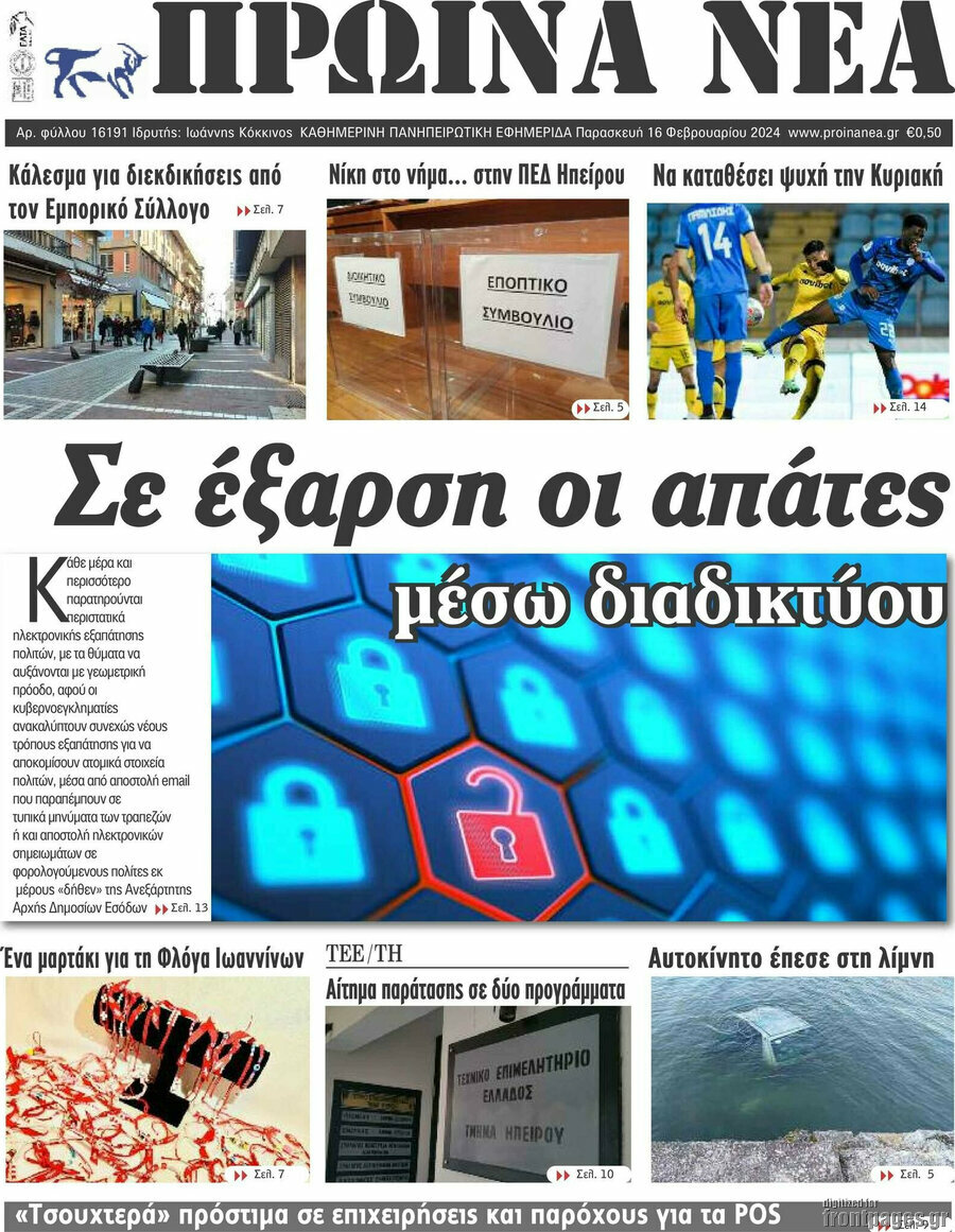Πρωινά νέα