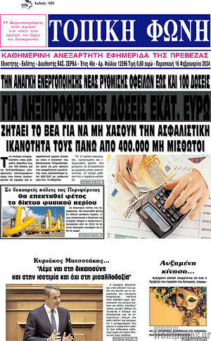 Πρωτοσέλιδο Τοπική Φωνή