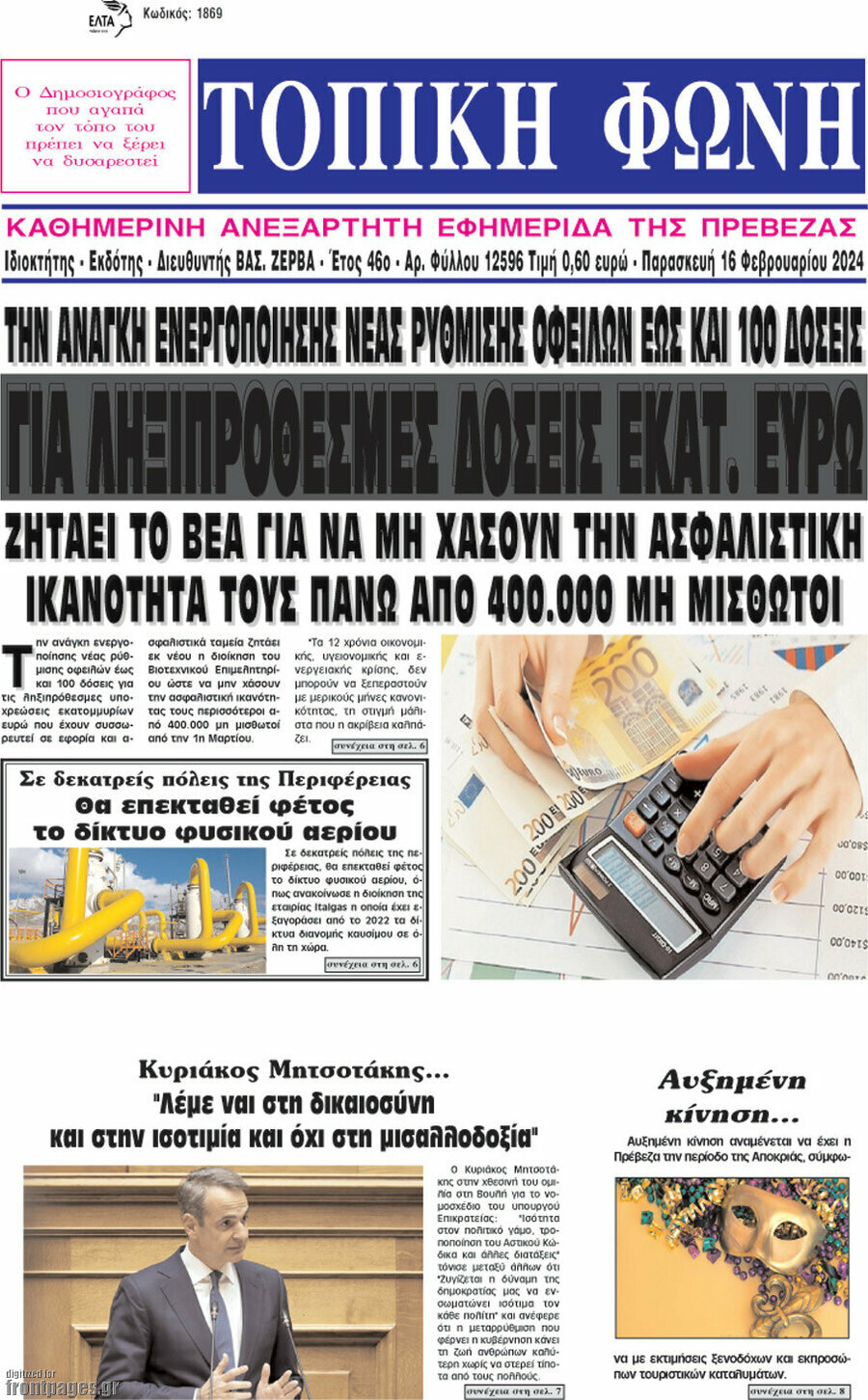 Τοπική Φωνή