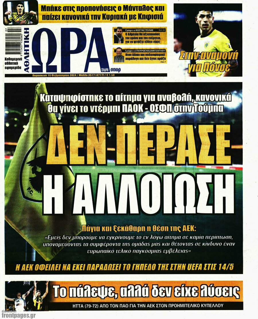 Η Ώρα των Σπορ
