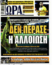 /Η Ώρα των Σπορ