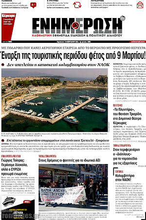 Πρωτοσέλιδο Ενημέρωση