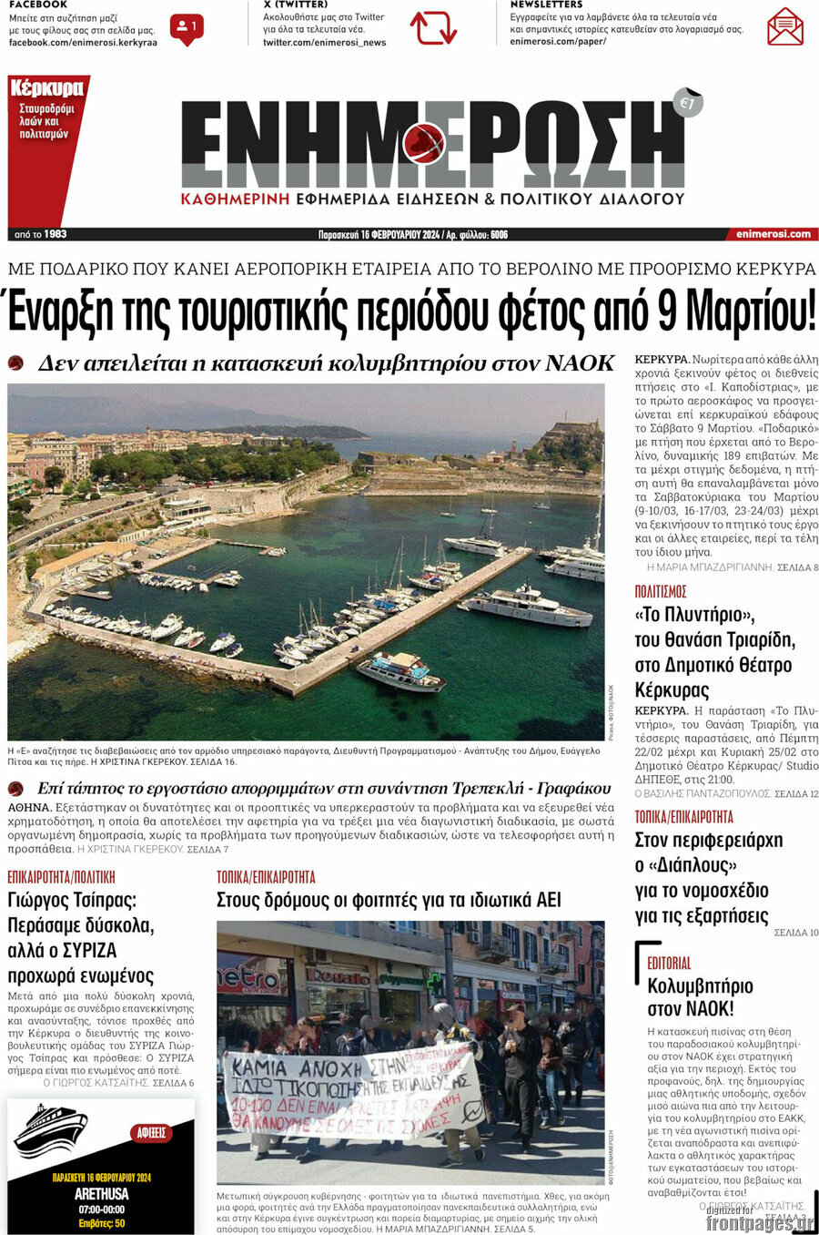 Ενημέρωση