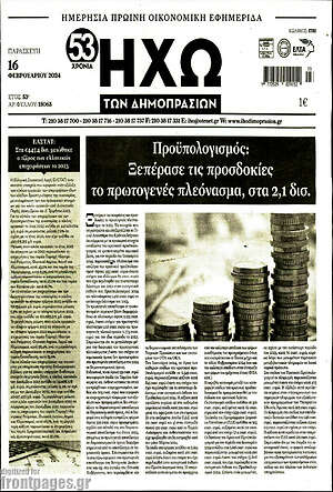 Πρωτοσέλιδο Ηχώ των Δημοπρασιών