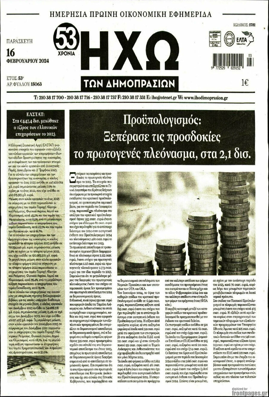 Ηχώ των Δημοπρασιών