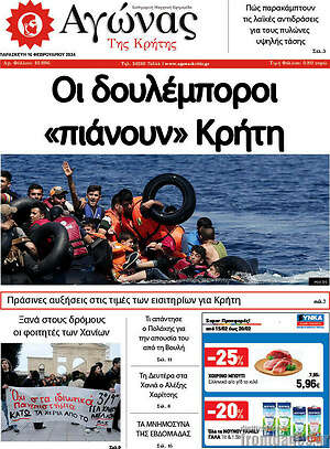 Πρωτοσέλιδο Αγώνας της Κρήτης