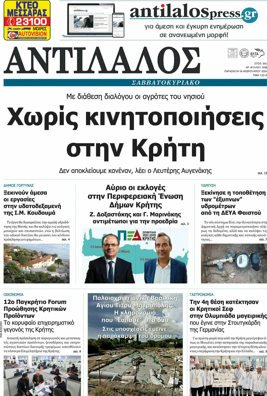 Αντίλαλος Μεσαράς