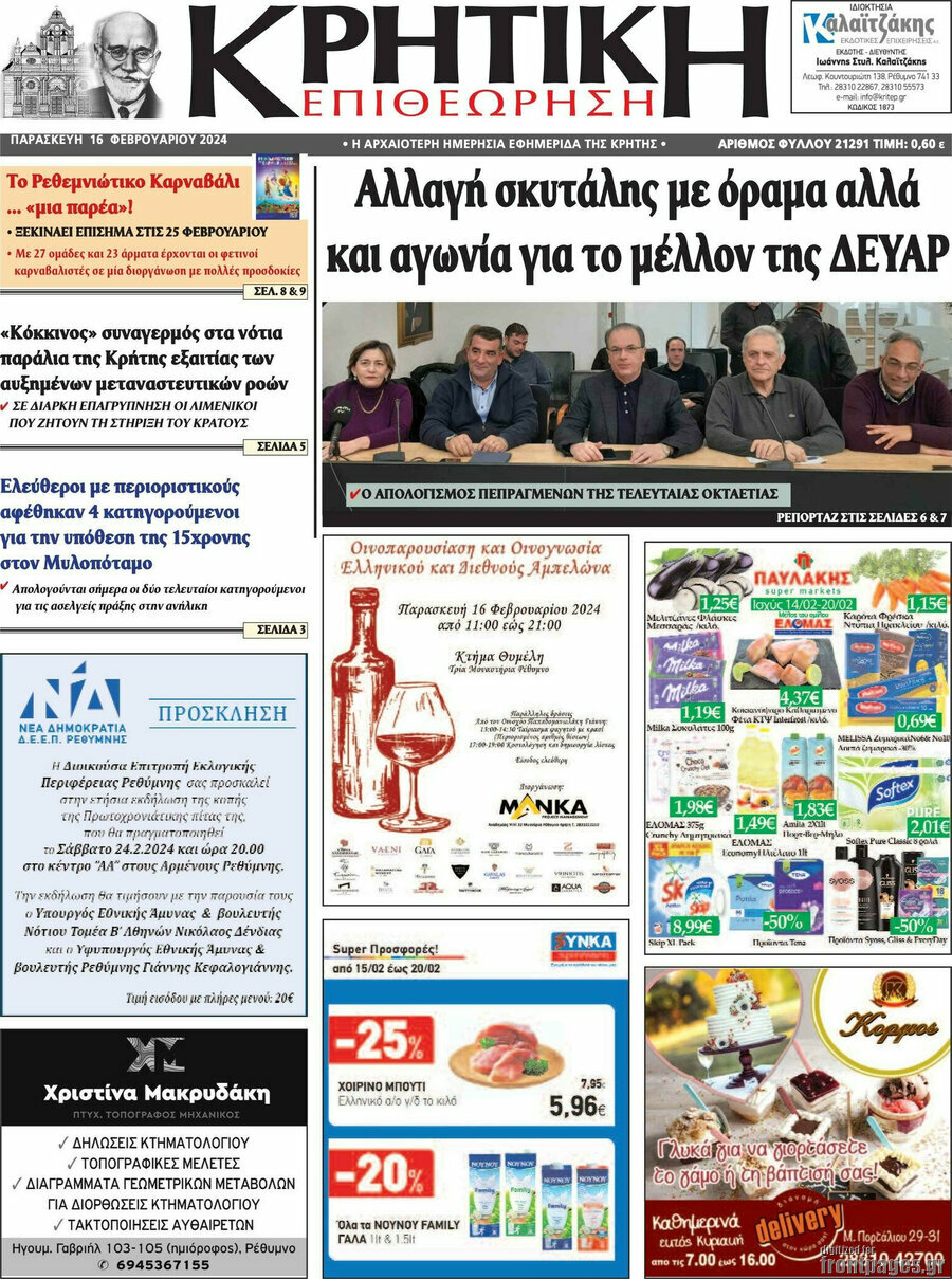 Κρητική Επιθεώρηση