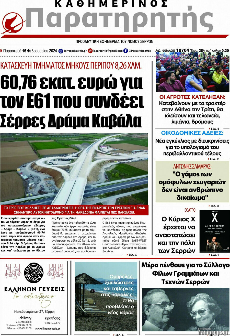 Παρατηρητής