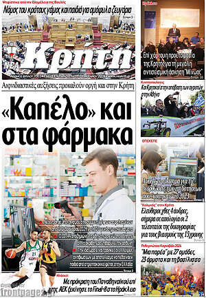 Πρωτοσέλιδο Νέα Κρήτη
