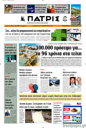 Πρωτοσέλιδο Πατρίς