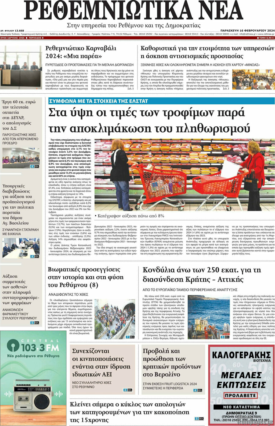Ρεθεμνιώτικα Νέα