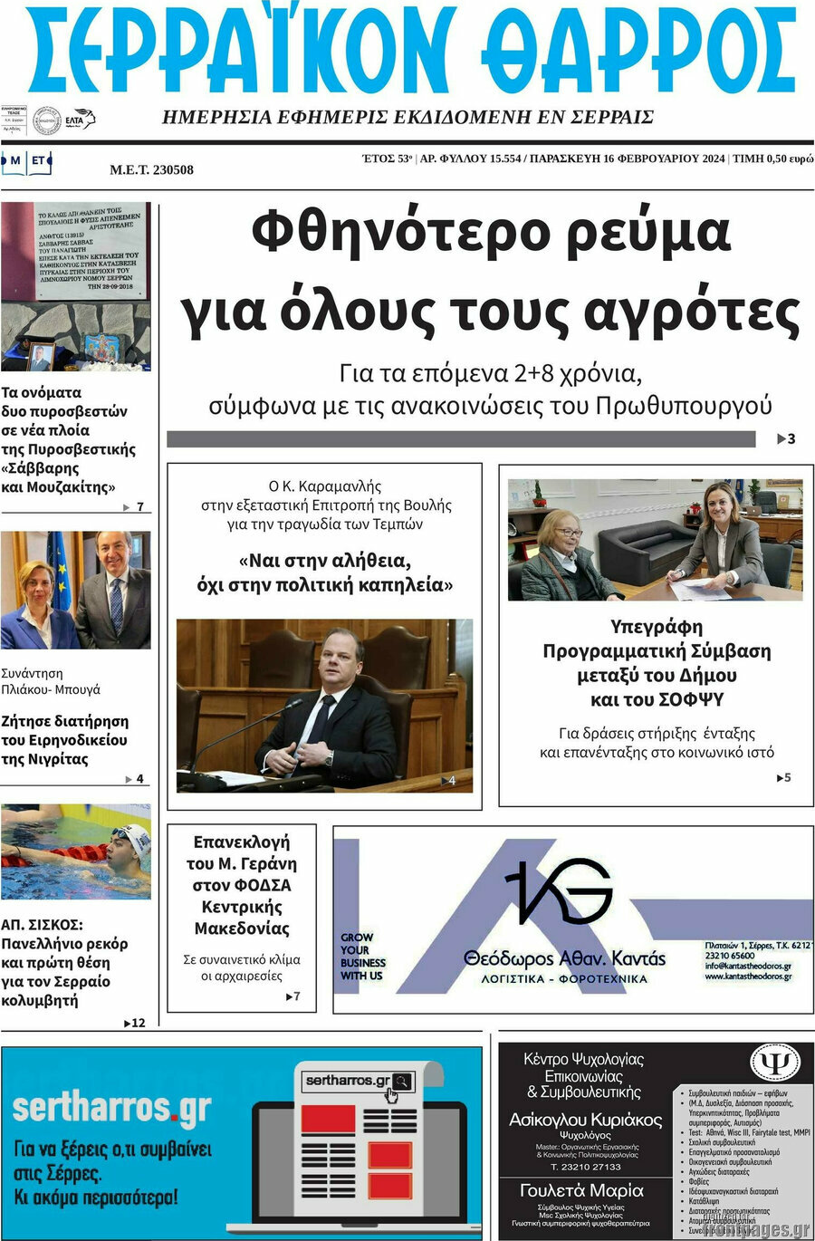 Σερραϊκόν Θάρρος