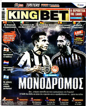 Εφημερίδα King Bet