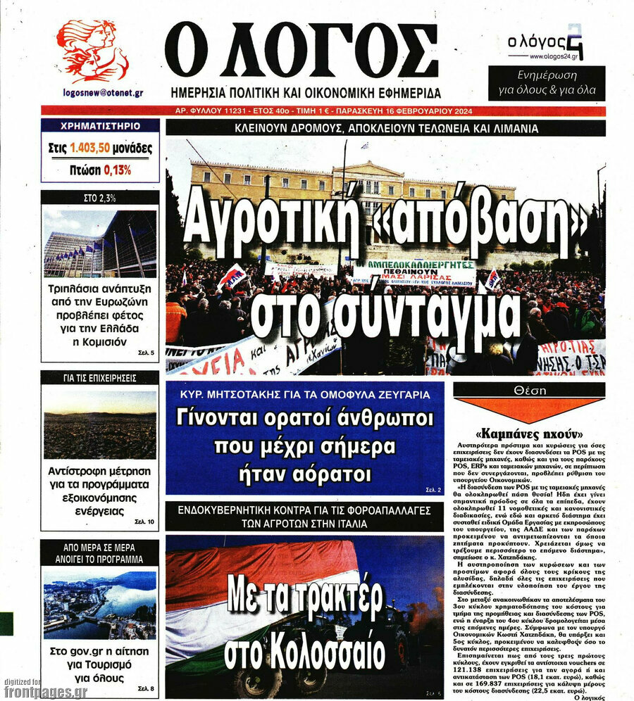 Ο Λόγος