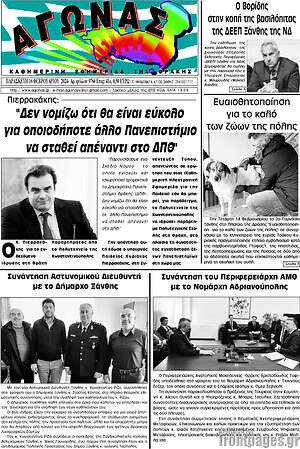 Πρωτοσέλιδο Αγώνας